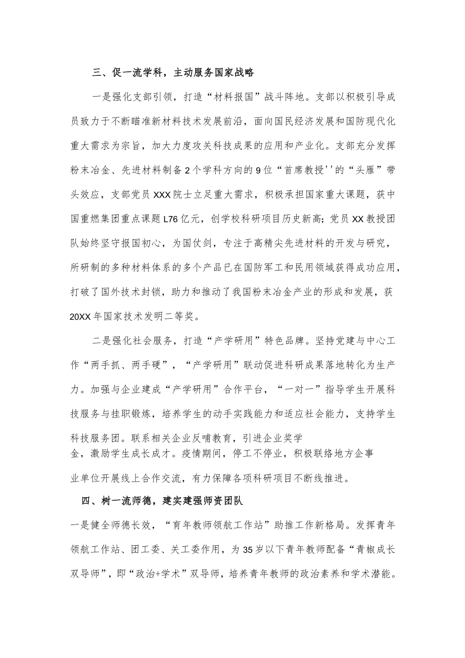 大学党支部党建工作经验做法.docx_第3页