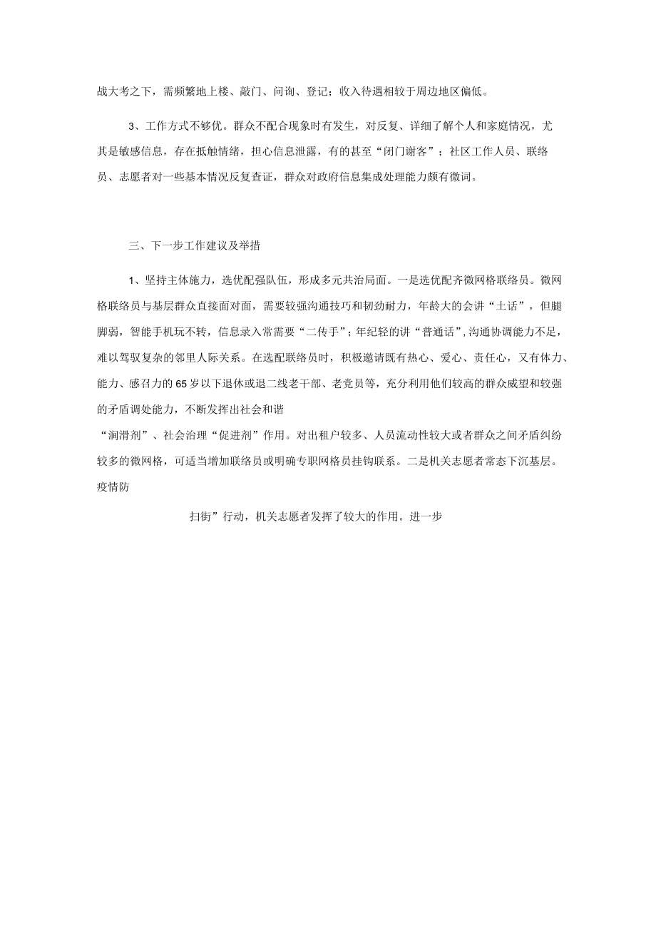 xx市社区网格化服务管理工作的调研报告.docx_第2页