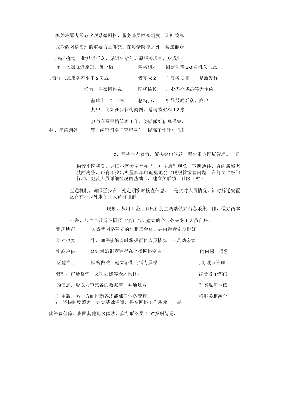 xx市社区网格化服务管理工作的调研报告.docx_第3页