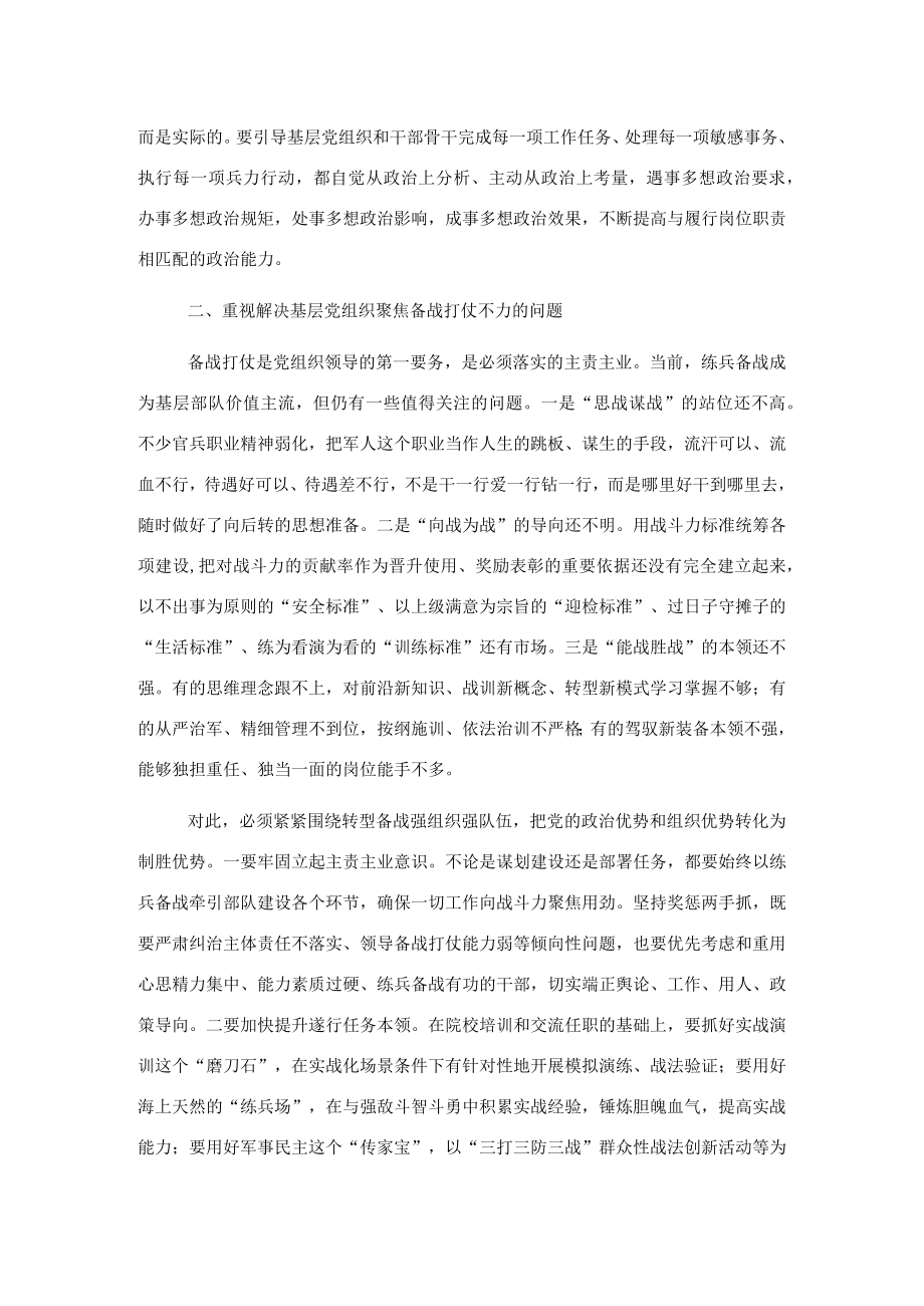 关于对基层党组织功能作用发挥调研报告.docx_第2页