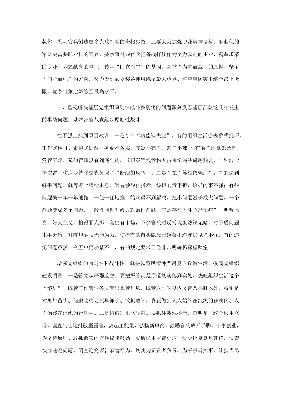 关于对基层党组织功能作用发挥调研报告.docx_第3页