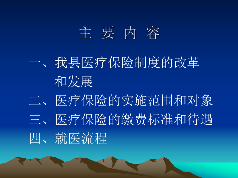 医疗保险政策培训.ppt_第2页