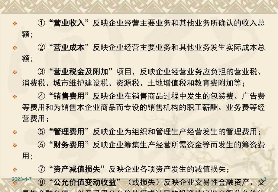 十二企业所得税.ppt_第3页