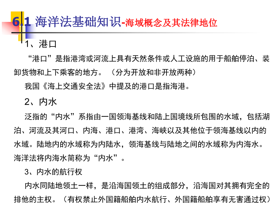 六、海洋与海洋环境保护.ppt_第2页