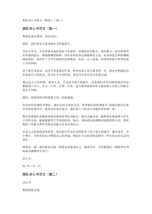部队决心书范文(精选十三篇).docx