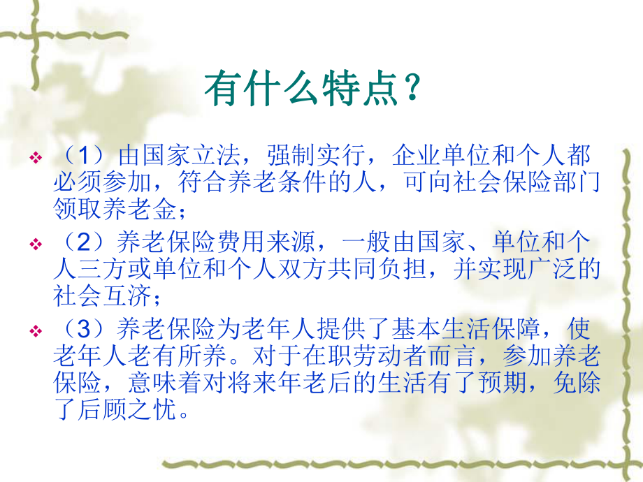 养老保险政策讲解.ppt_第2页