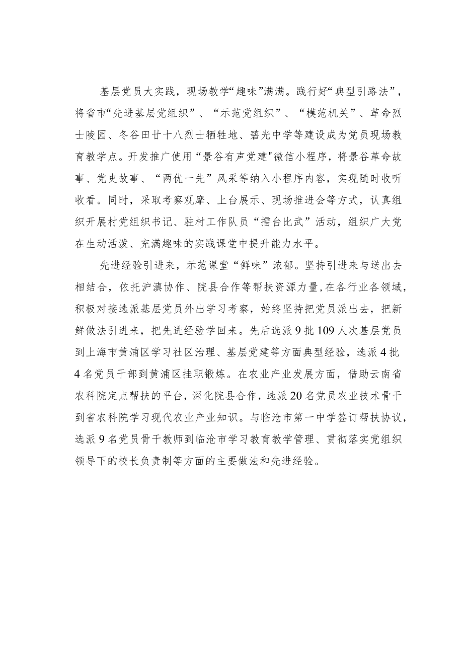 开展党员教育经验交流材料:党员教育有“味”作用发挥有力.docx_第2页
