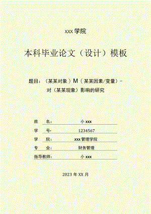 简约本科毕业论文设计WORD模板.docx