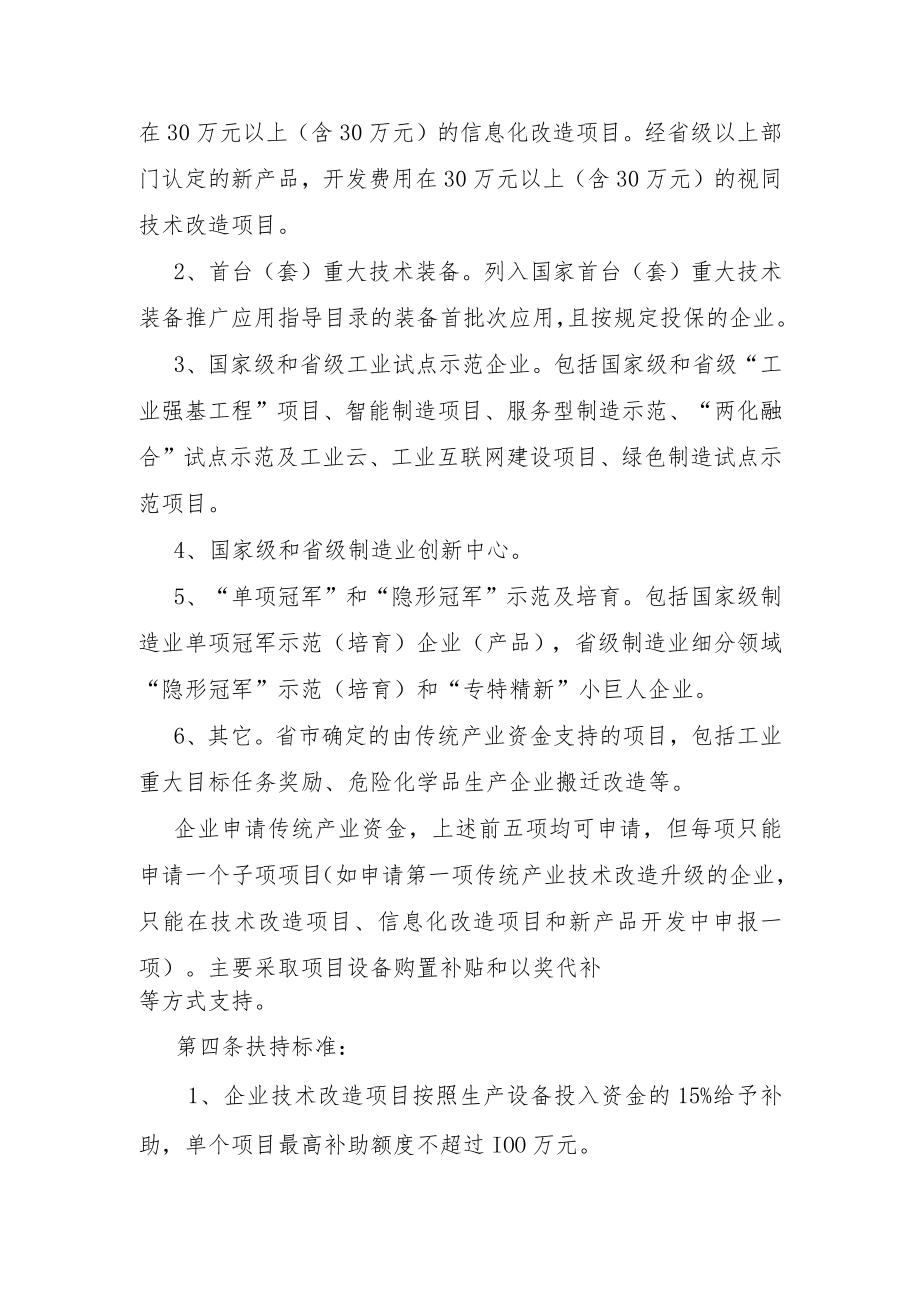鄂州市传统产业改造升级资金管理实施细则.docx_第2页