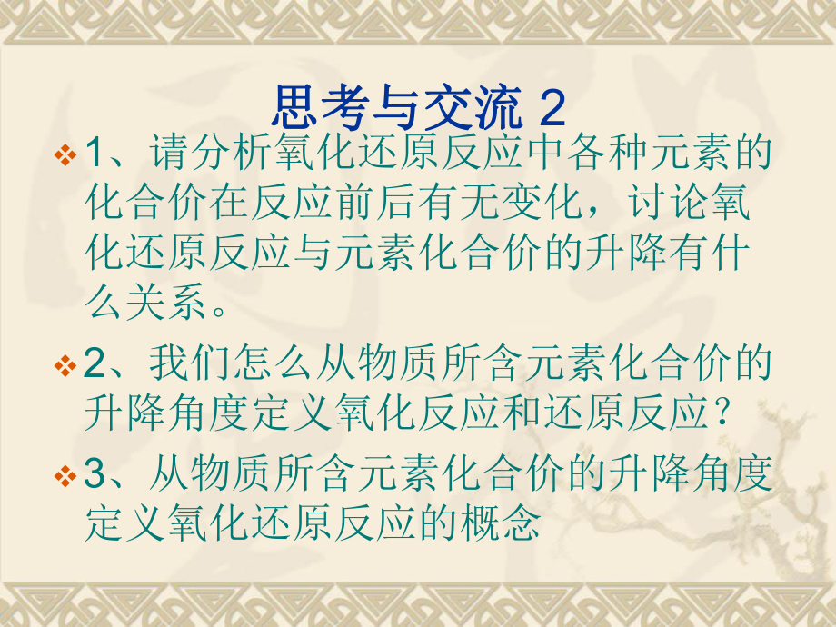 第三节氧化还原反应【第一课时】1精品教育.ppt_第3页