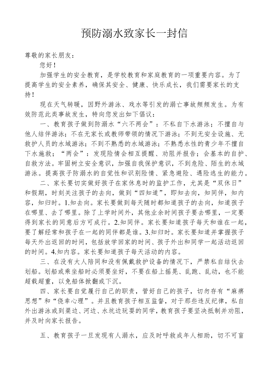 开展预防溺水致家长一封信.docx_第1页
