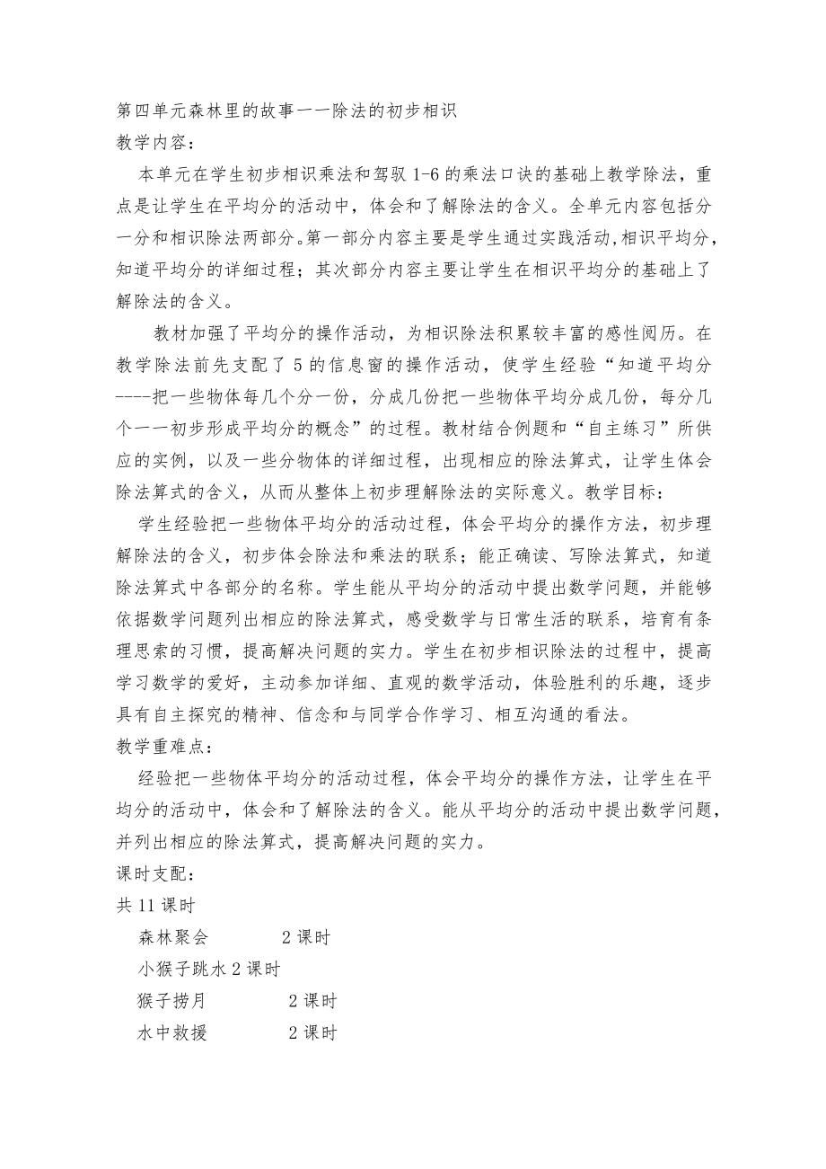 青岛版二年级上册除法的初步认识教案.docx_第1页