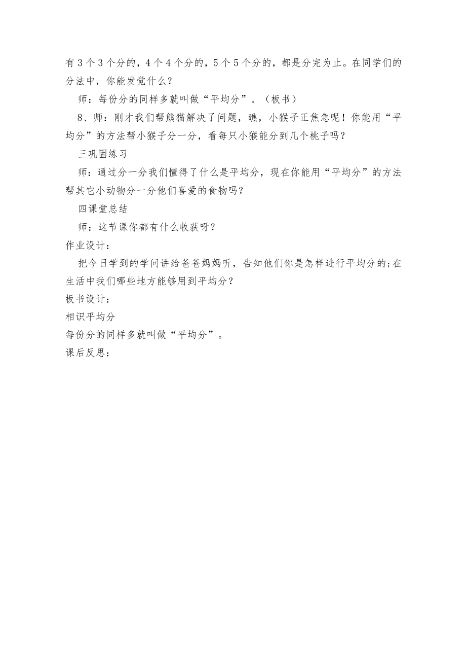 青岛版二年级上册除法的初步认识教案.docx_第3页
