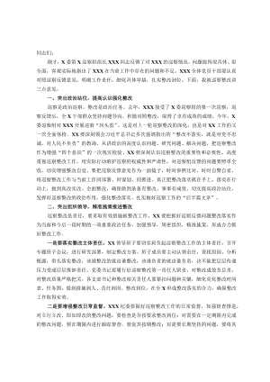 在巡视巡察反馈会上的讲话.docx