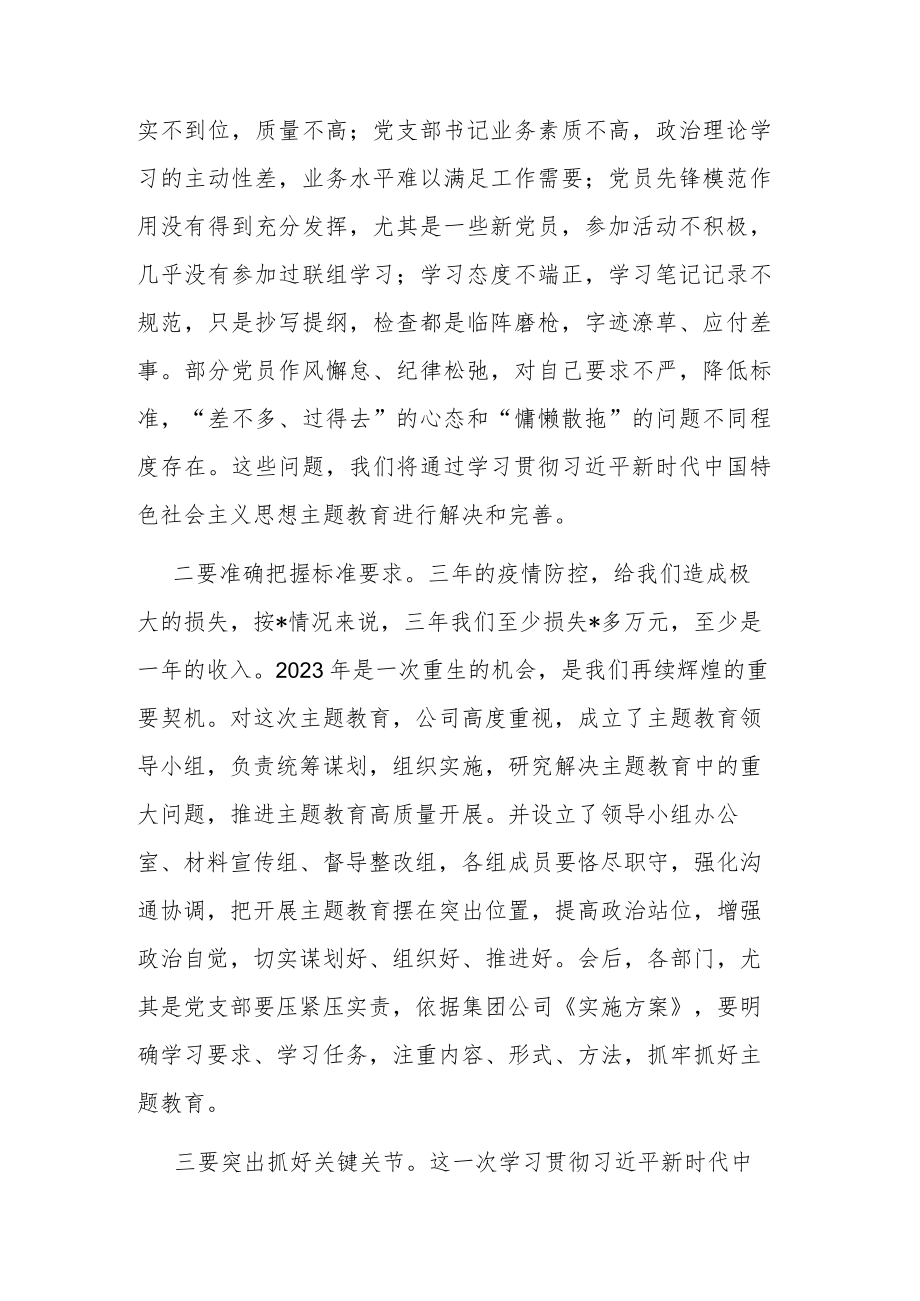 企业领导2023年主题教育动员会上的强调讲话发言范文.docx_第2页