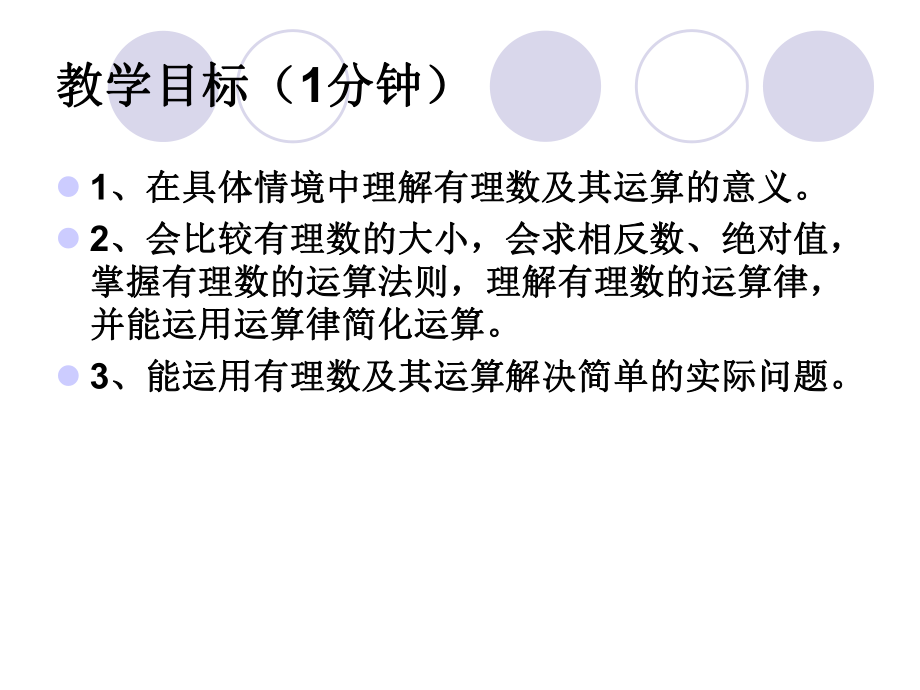 第二章有理数及其运算回顾与思考精品教育.ppt_第2页