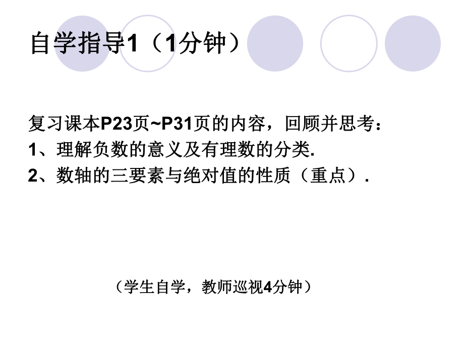 第二章有理数及其运算回顾与思考精品教育.ppt_第3页