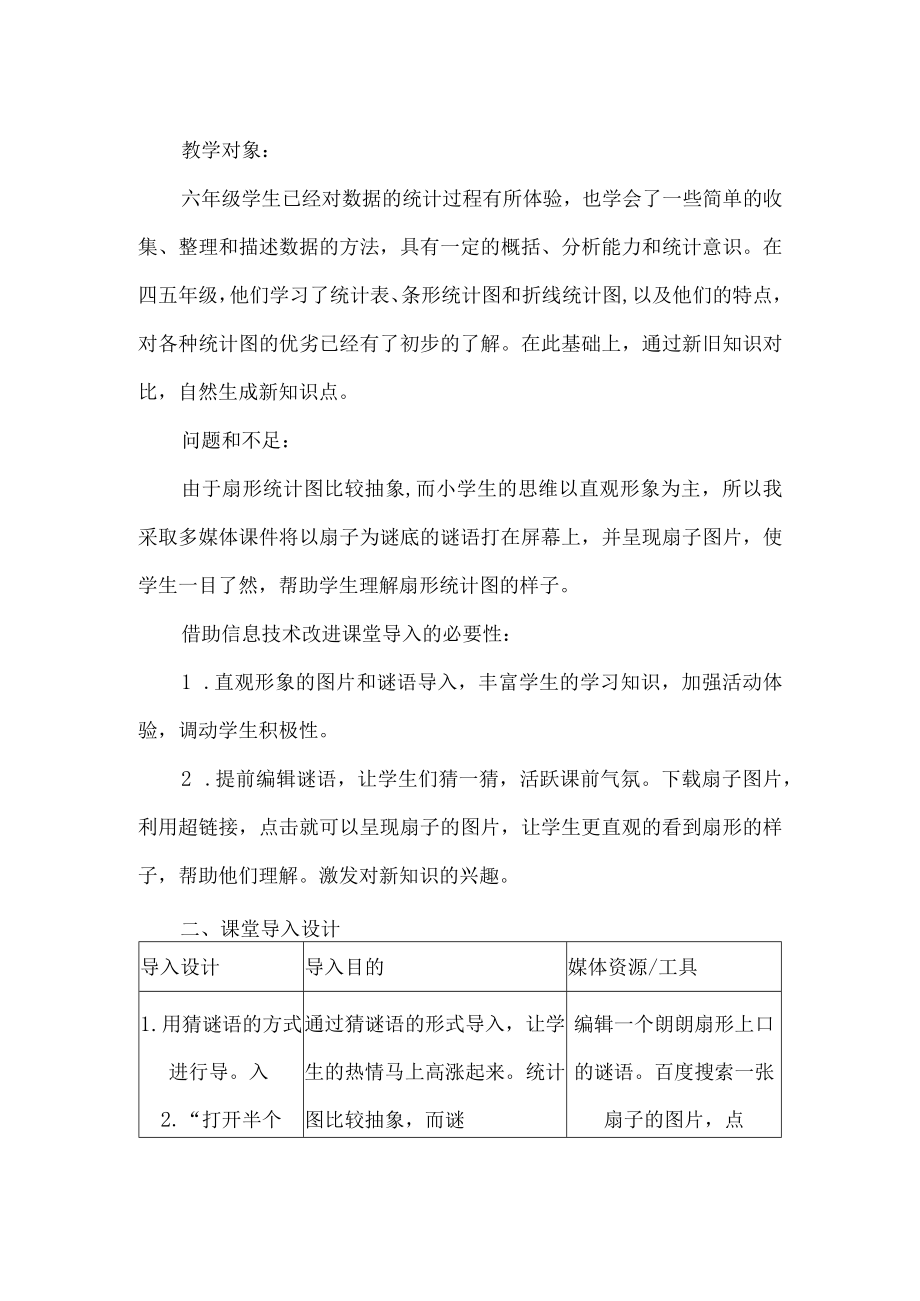 A5六年级技术支持的课堂导入作业案例扇形统计图.docx_第2页