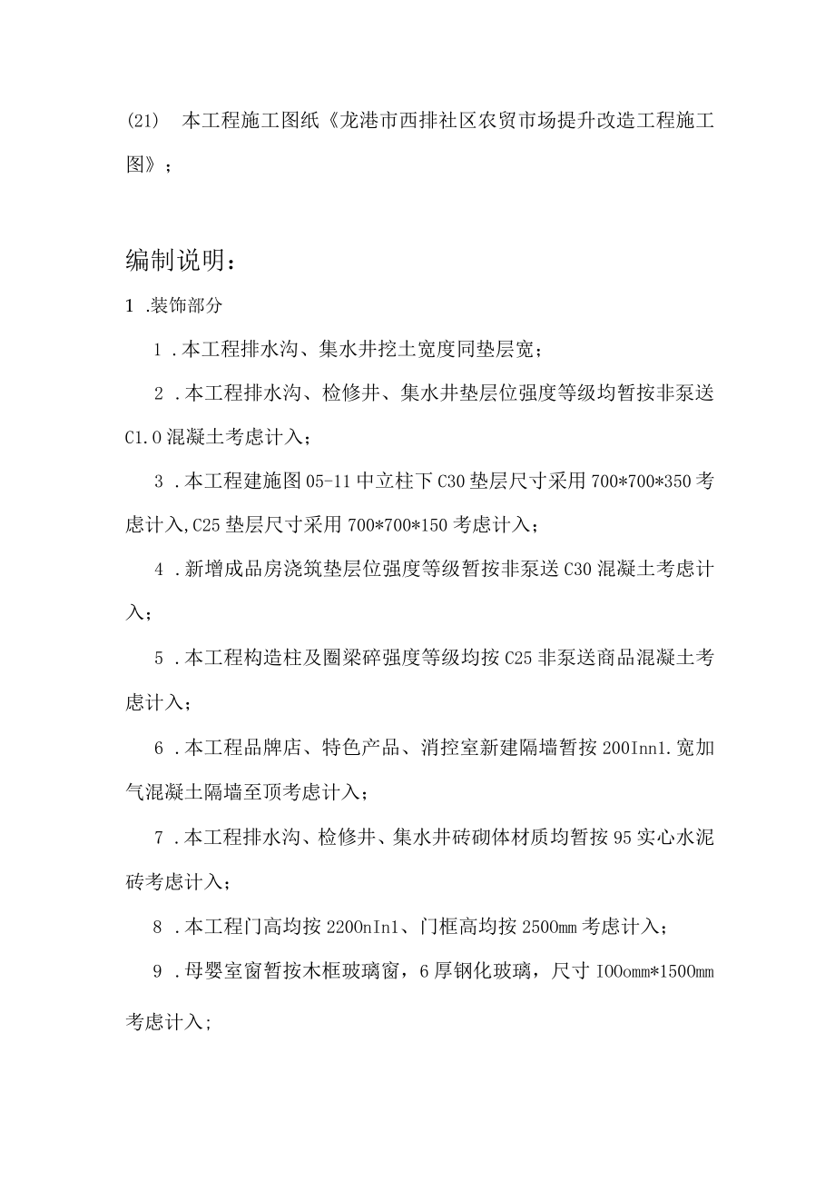 龙港市西排社区农贸市场提升改造工程总说明.docx_第3页