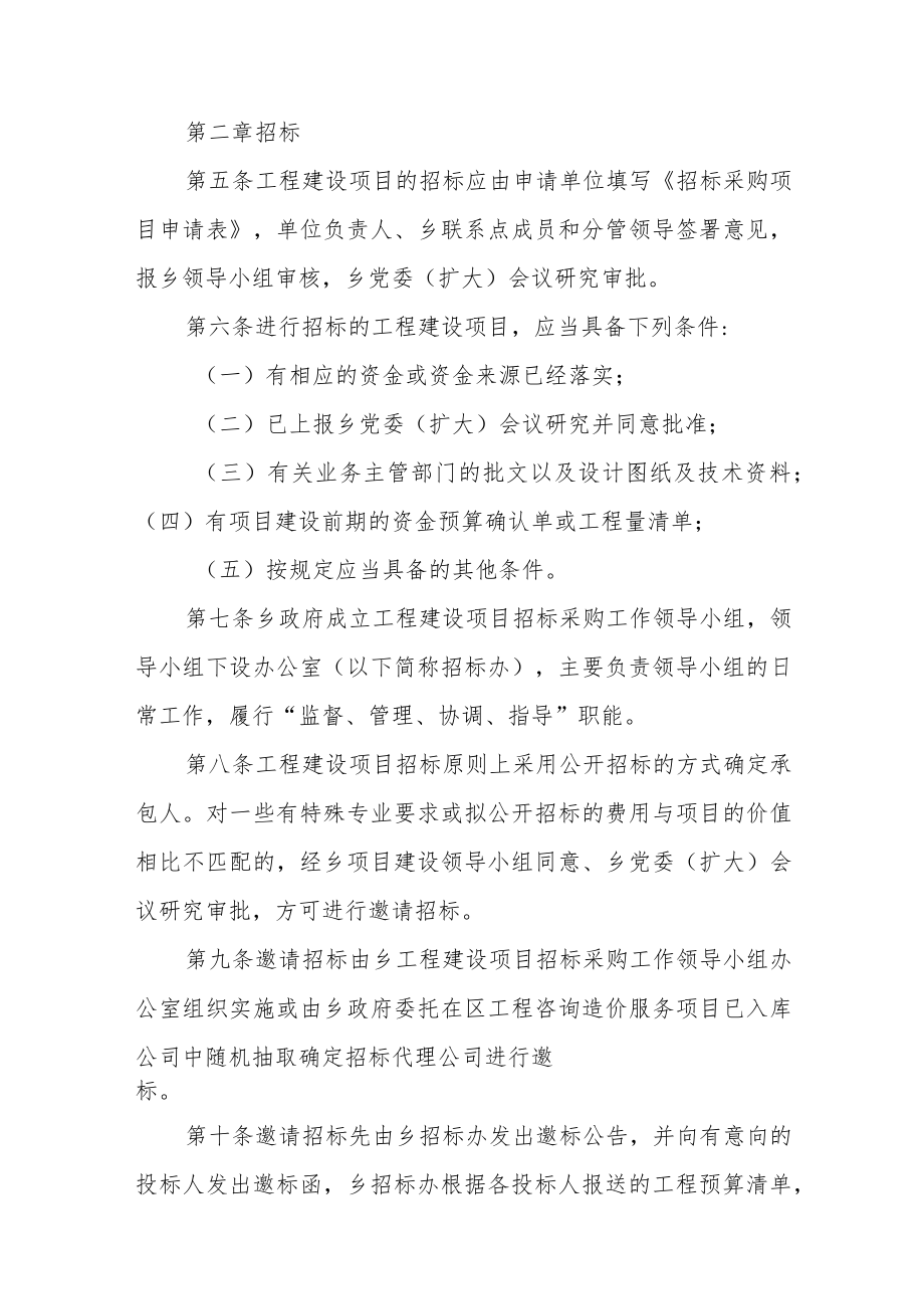 项目建设及资金管理办法.docx_第3页