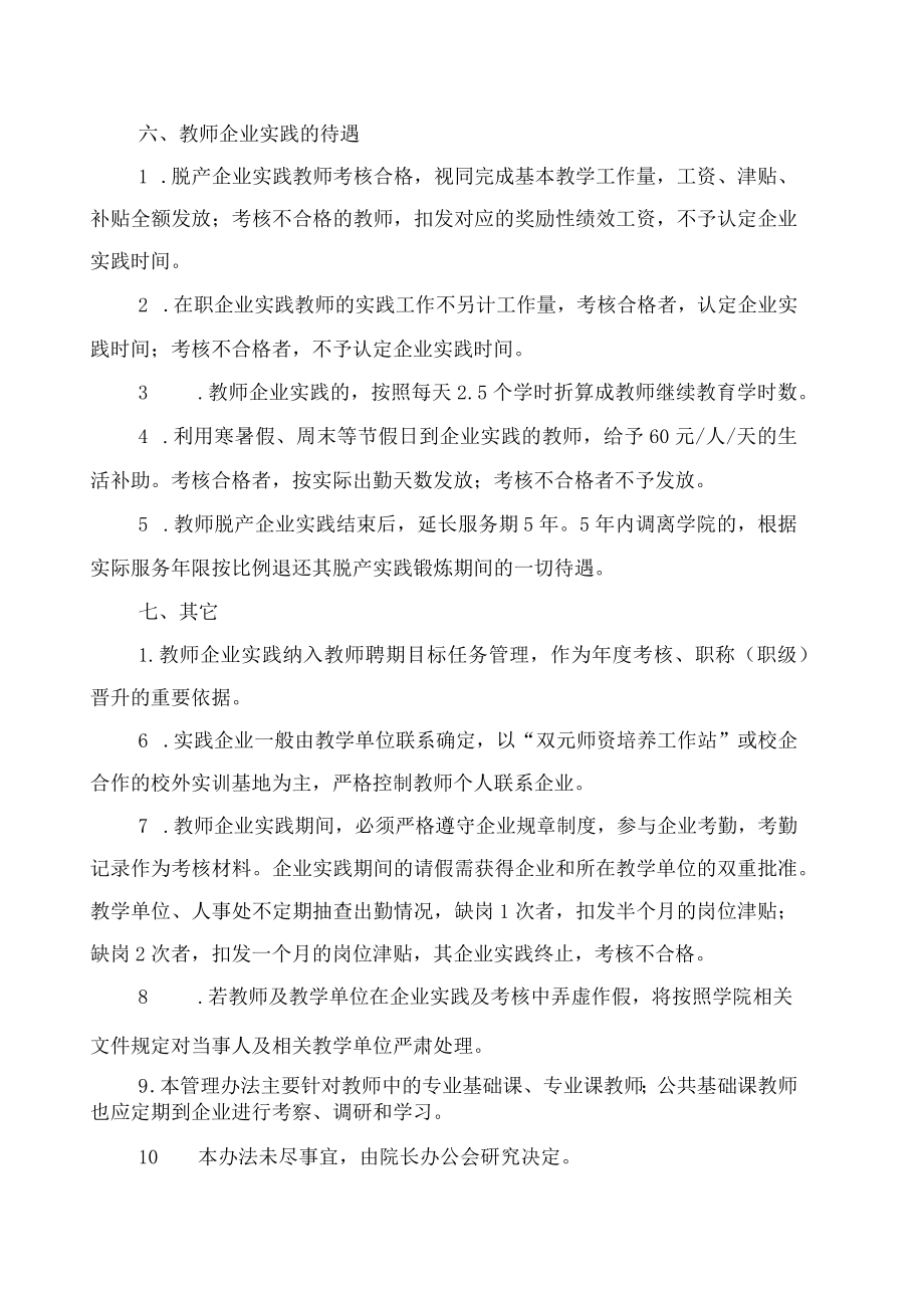 XX科技职业技术学院教师企业实践管理办法.docx_第3页