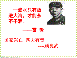 第二课在承担责任中成长精品教育.ppt