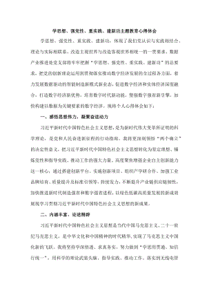 卫生院党员干部学思想、强党性、重实践、建新功个人心得体会 （7份）.docx