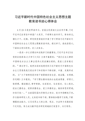 2023主题教育读书班心得体会.docx