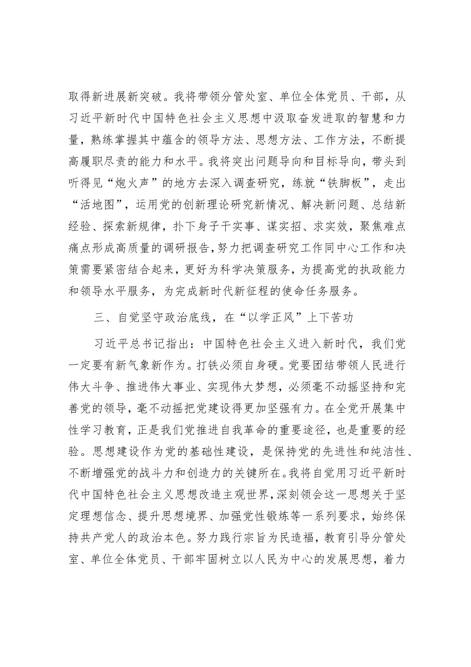 学习贯彻2023年主题教育感悟.docx_第3页