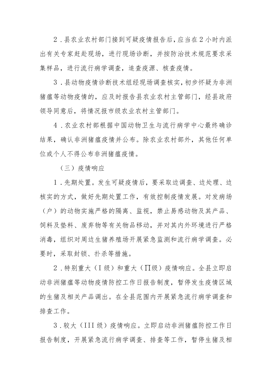 非洲猪瘟等动物疫情应急处理实施方案.docx_第3页