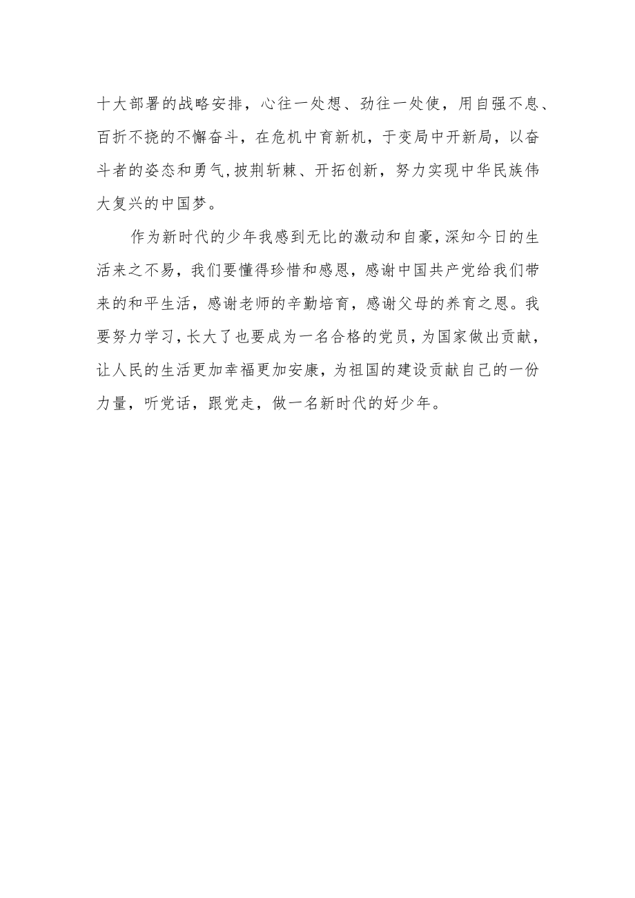 基层普通干部学习党的二十大精神心得体会.docx_第2页