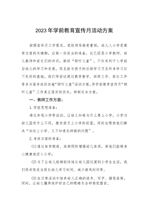 幼儿园2023年学前教育宣传月活动总结及方案九篇.docx