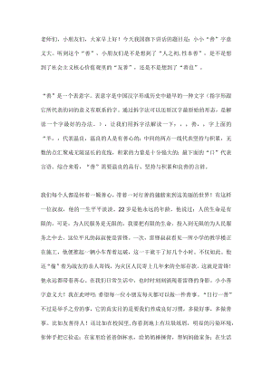国旗下讲话-------小小善字意义大.docx