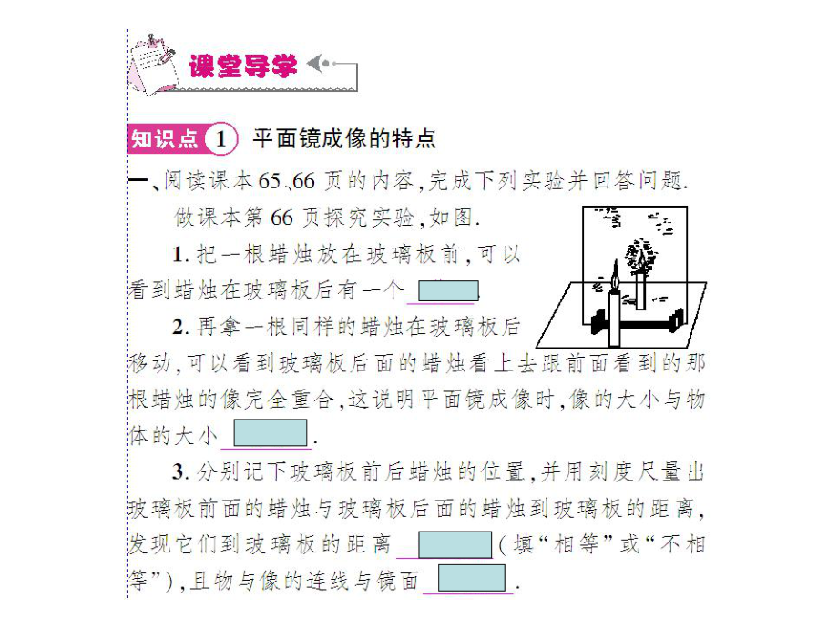 第三节科学探究：平面镜成像精品教育.ppt_第3页