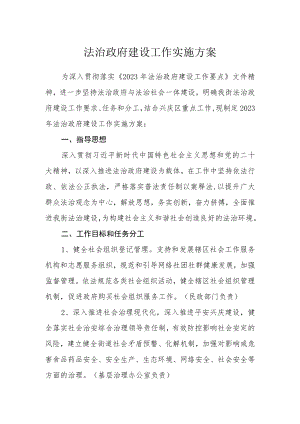 法治政府建设工作实施方案.docx