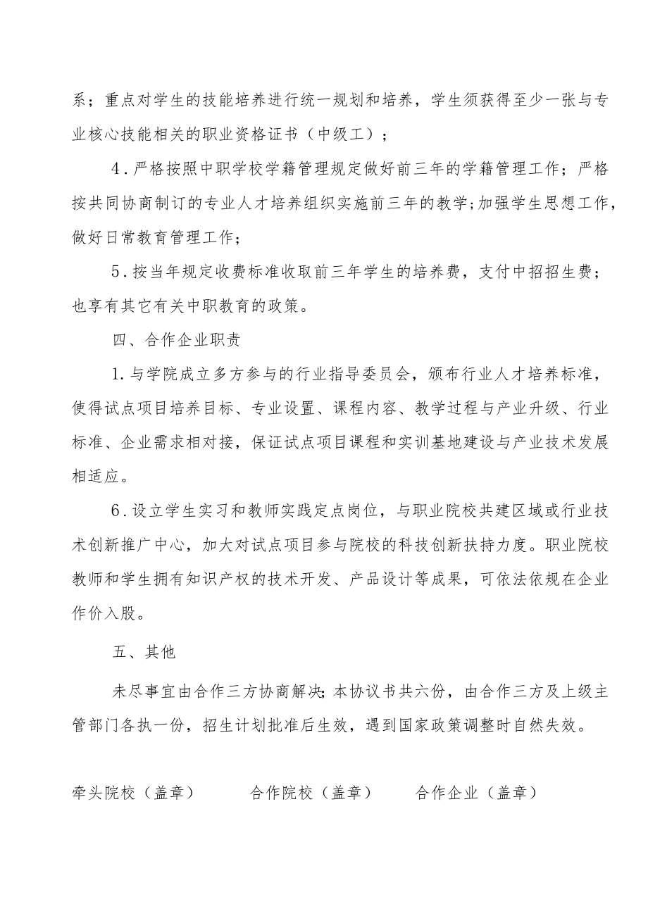 XX科技职业技术学院中高职X项目合作协议书.docx_第3页