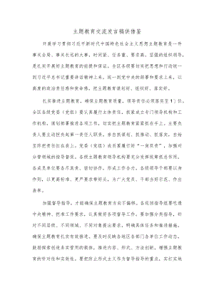 主题教育交流发言稿供借鉴.docx