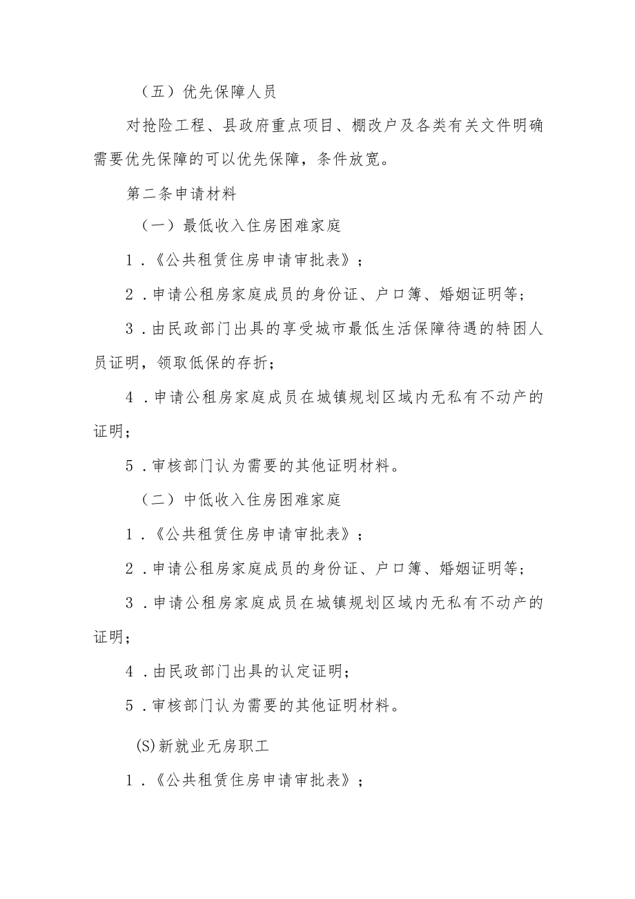 公共租赁住房分配和运营管理实施细则（试行）.docx_第3页
