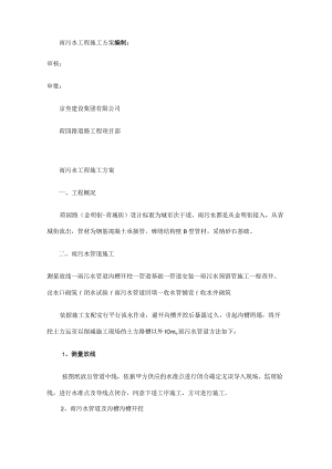 雨污水管道专项施工方案(精).docx