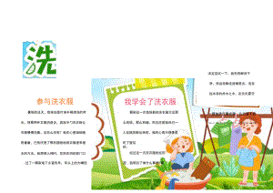 我学会了洗衣服家务小报手抄报.docx