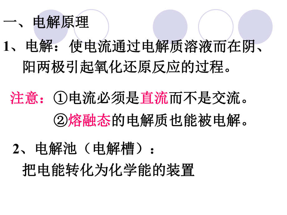 第三节电解池1精品教育.ppt_第2页