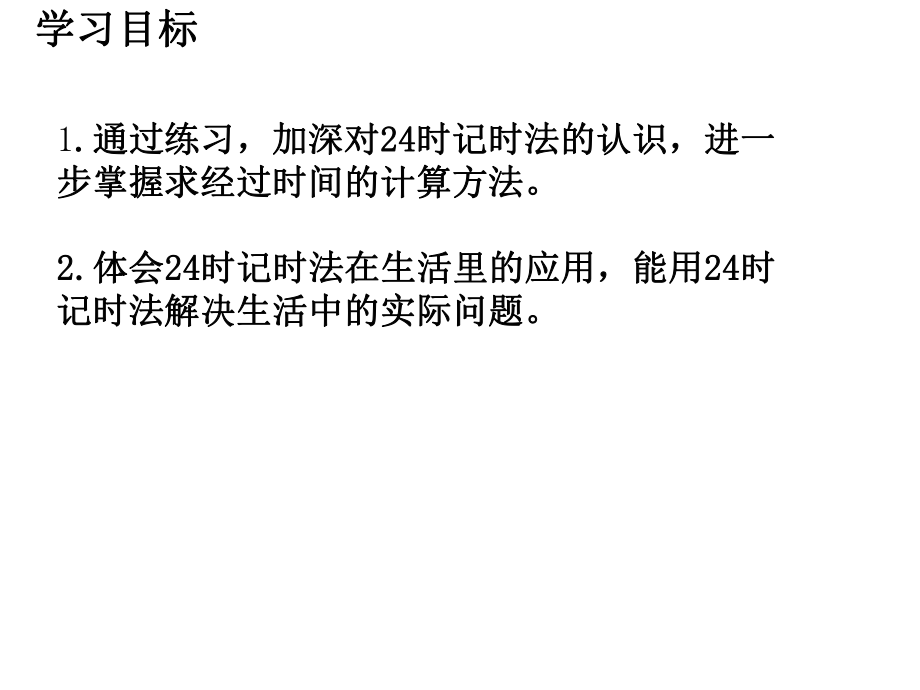 第五单元第6课时练习七精品教育.ppt_第3页