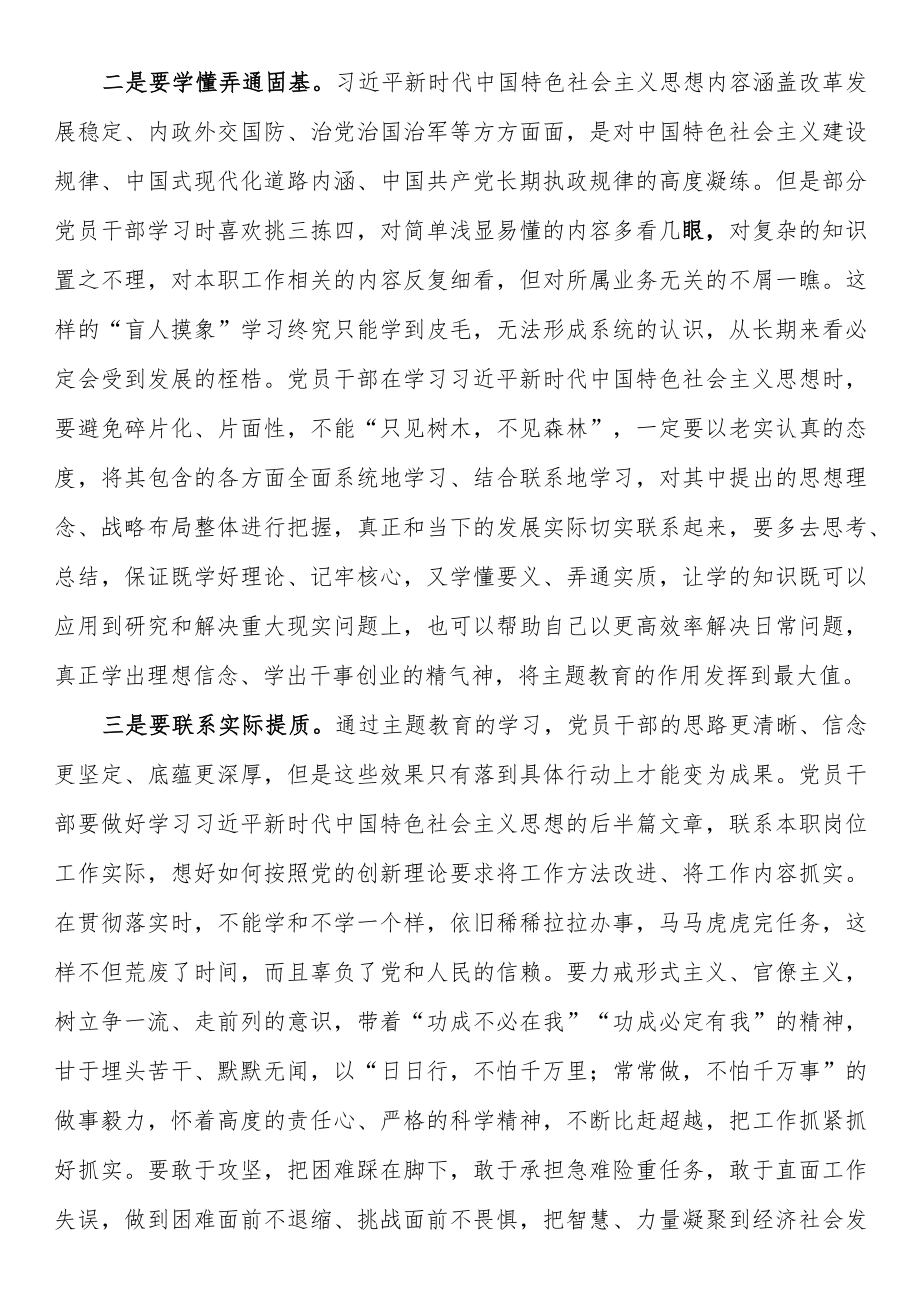 主题教育发言材料：深钻细研明理 学懂弄通固基.docx_第2页