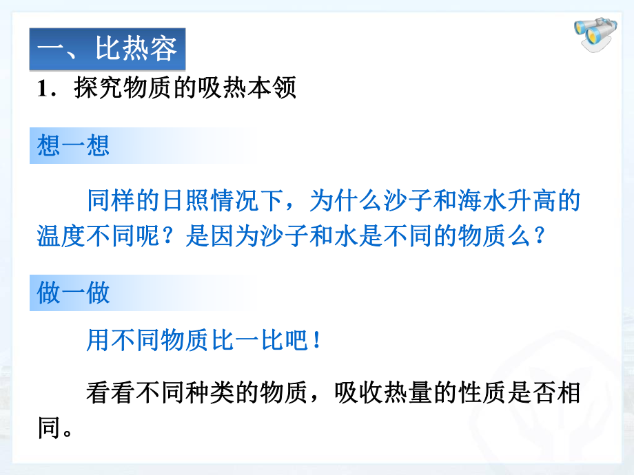 第三节比热容精品教育.ppt_第3页