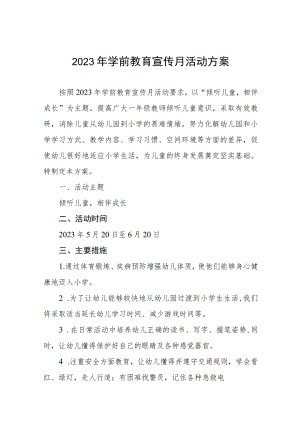 2023实验幼儿园学前教育宣传月主题活动方案及总结六篇.docx