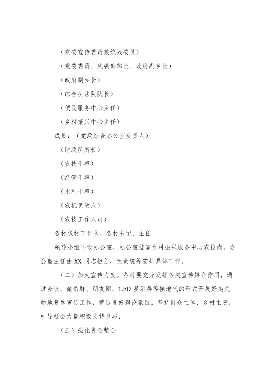 XX乡抛荒耕地专项整治行动实施方案.docx_第3页