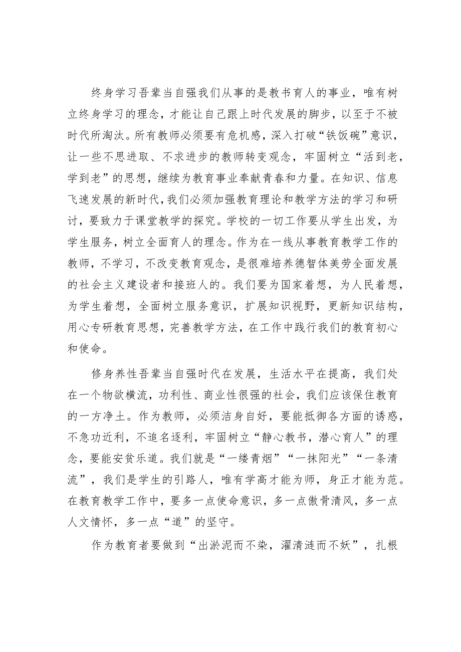 参加省“万名校长培训计划”学习心得.docx_第2页