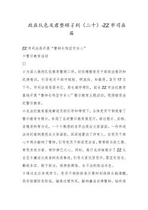 政法队伍教育整顿专刊（二十）.docx