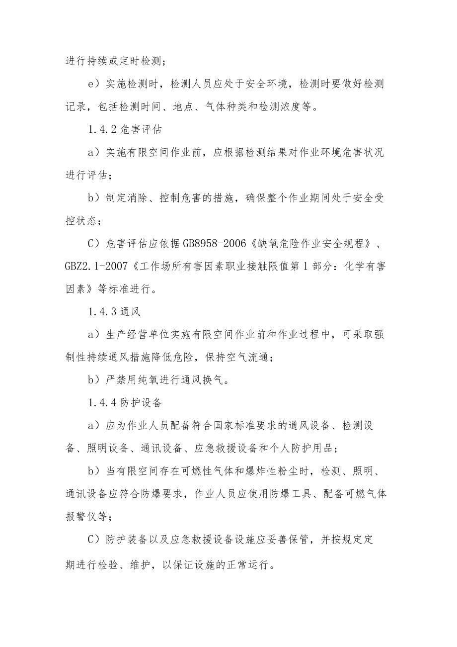 有限空间作业现场负责人、监护人员、作业人员、应急救援人员安全培训教育制度.docx_第3页