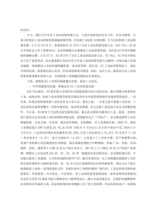 在全县工业高质量发展大会的上讲话.docx